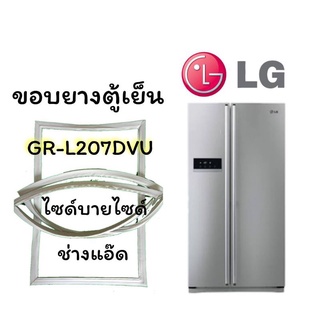 ขอบยางตู้เย็นLG()รุ่นGR-L207DVU(ไซส์บายไซส์)
