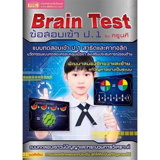 ลดเหลือ185-.❗️ข้อสอบเข้าป.1 brain test