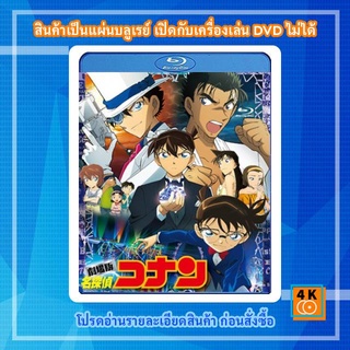 หนังแผ่น Bluray Conan The Movie 23 The Fist of Blue Sapphire ยอดนักสืบจิ๋วโคนันเดอะมูฟวี่ 23 ศึกชิงอัญมณีคราม Cartoon