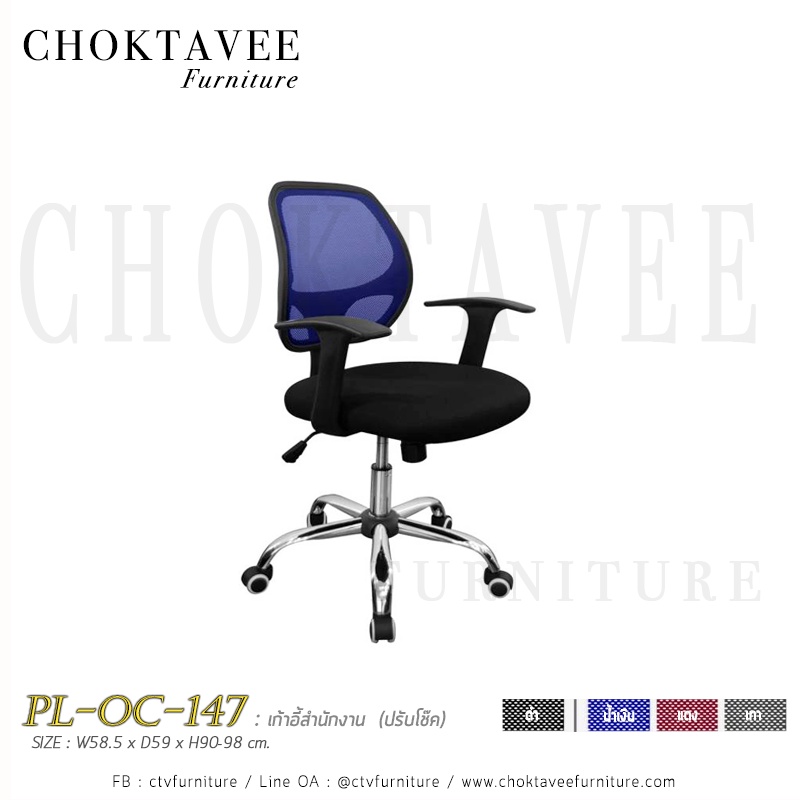 เก้าอี้สำนักงาน-ผ้าตาข่าย-ปรับโช๊ค-pl-oc-147
