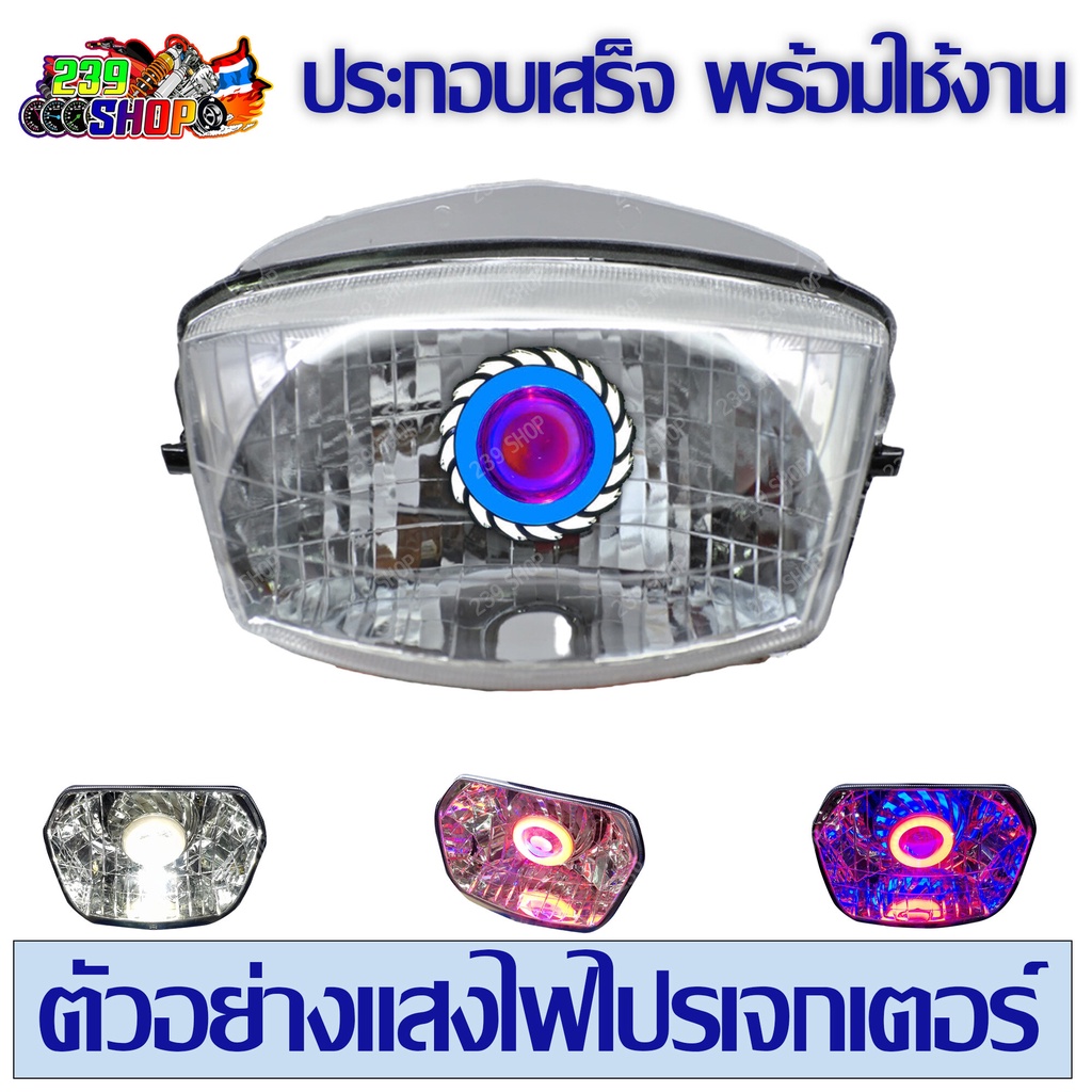 ไฟหน้าโปรเจกเตอร์-dream125-aumshop239