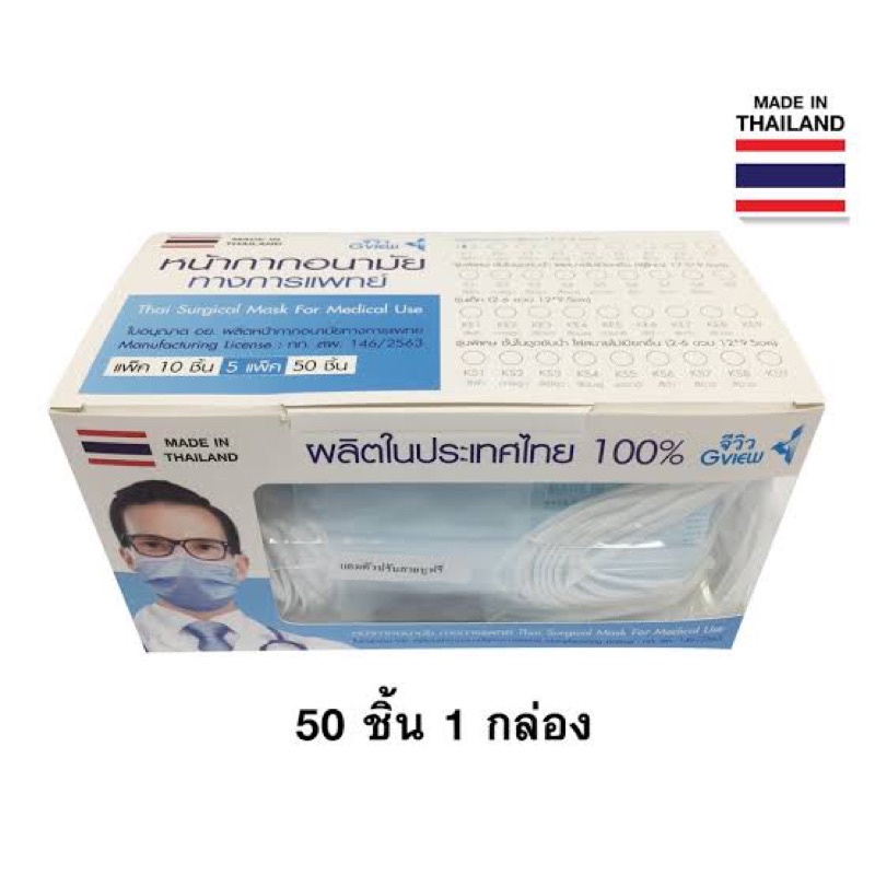 หน้ากากอนามัยทางการแพทย์จีวิว-50-ชิ้น-กล่อง-mask-สัมผัสนุ่ม-คนแพ้ง่ายใช้ได้-กระชับใบหน้า-ใส่สบาย