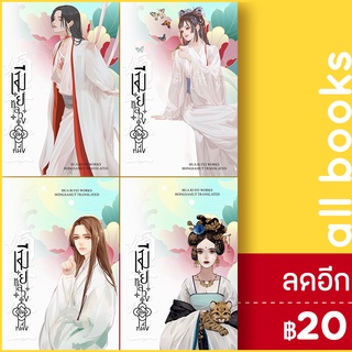 เมียหลวงยืนหนึ่ง 1-4 (4เล่มจบ) | ห้องสมุดดอตคอม Hua Ri Fei