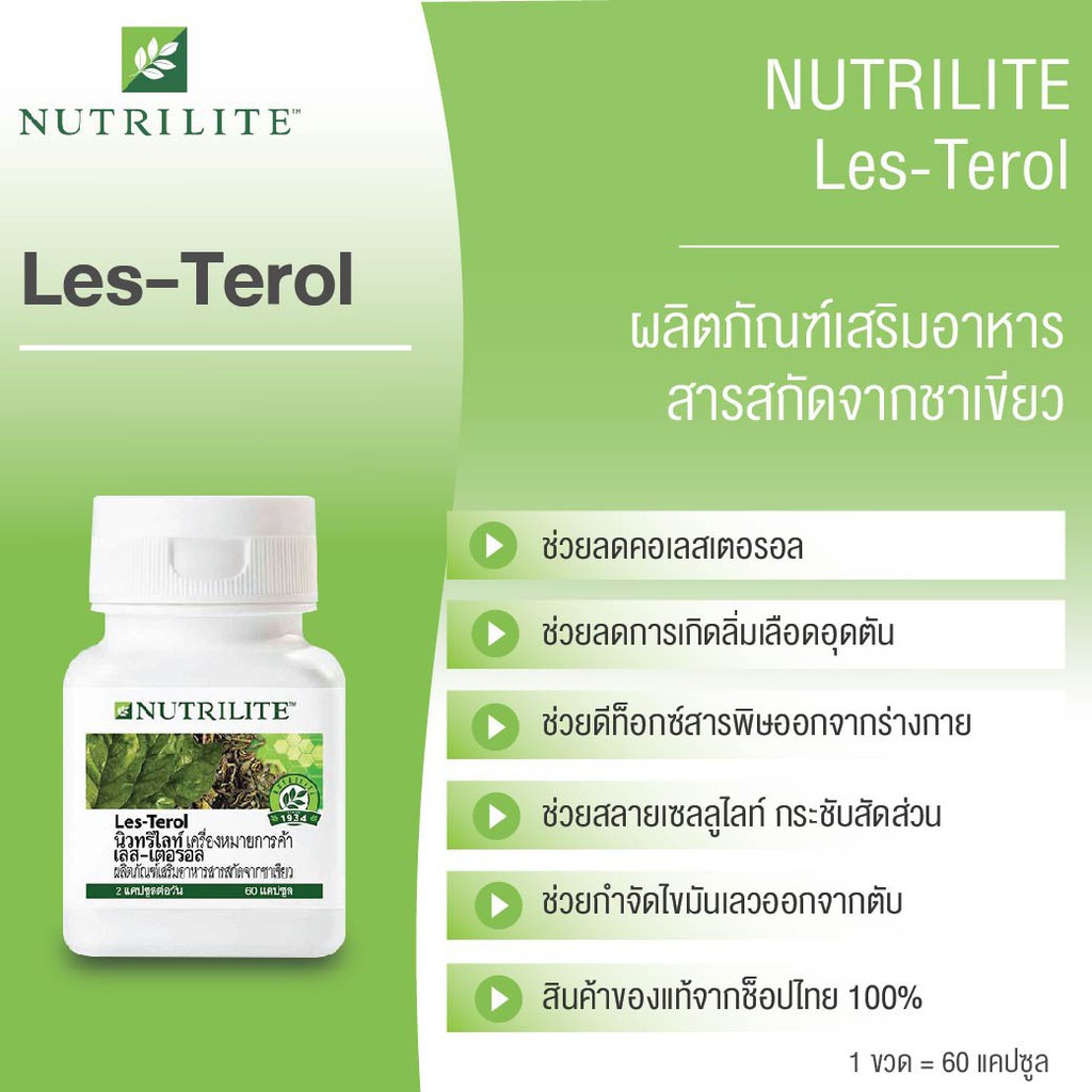 nutrilite-ch-balance-เลส-ตอรอล-60เม็ด-ช่วยลดระดับคอเลสเตอรอลในเลือดและร่างกาย