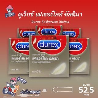 Durex Fetherlite Ultima ถุงยางอนามัย ดูเร็กซ์ เฟเธอร์ไลท์ อัลติมา ผิวเรียบ บางพิเศษ ขนาด 52 mm. (6 กล่อง)