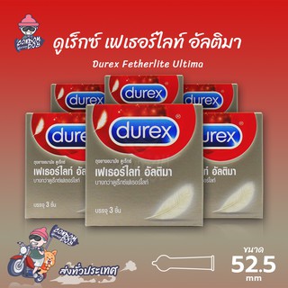 Durex Fetherlite Ultima ถุงยางอนามัย ดูเร็กซ์ เฟเธอร์ไลท์ อัลติมา ผิวเรียบ บางพิเศษ ขนาด 52 mm. (6 กล่อง)