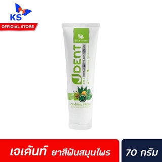 JULAS HERB JDENT ยาสีฟันสมุนไพร 70 กรัม (2293) จุฬาเฮิร์บ เจเด้นท์ 3in1 เฮอเบิ้ลไวท์