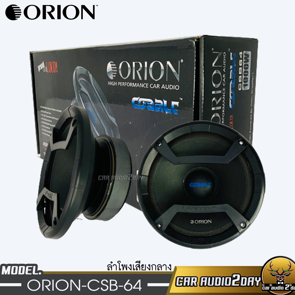 orion-csb64-cobalt-สินค้าแท้-ลำโพง-sql-ลำโพงเสียงกลาง-6-5นิ้ว-ลำโพง-ลูกโดด-midlow