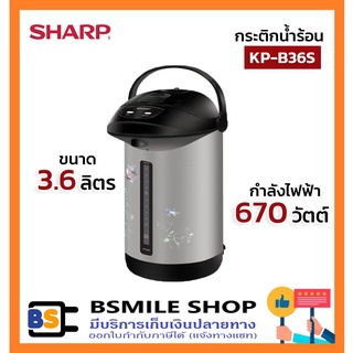 ภาพหน้าปกสินค้าSHARP กระติกน้ำร้อน KP-B36S (3.6 ลิตร) ที่เกี่ยวข้อง