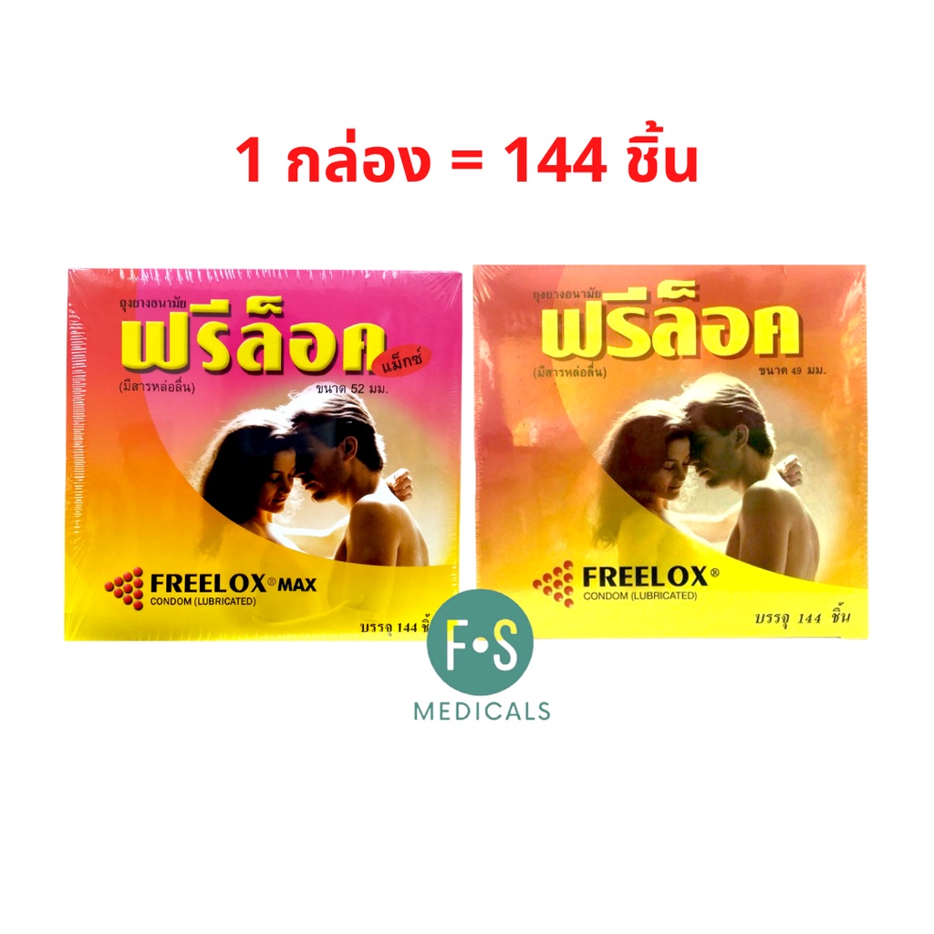 ภาพหน้าปกสินค้ายกกล่อง  ถุงยางอนามัย ฟรีล็อค Freelox Condom lubricated (1 กล่อง = 144 ชิ้น) จากร้าน fs.medicals บน Shopee