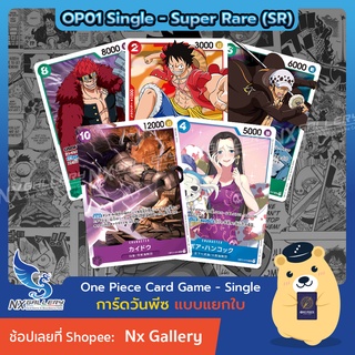 ภาพหน้าปกสินค้า[One Piece Card Game] OP01 Single Card - การ์ดแยกใบระดับ Super Rare (SR) - Luffy Zoro Kid Boa (การ์ดวันพีซ การ์ดวันพีช) ที่เกี่ยวข้อง