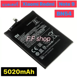 แบตเตอรี่ Xiaomi Redmi Note 9 BN54 5020mAh ร้าน F.F shop