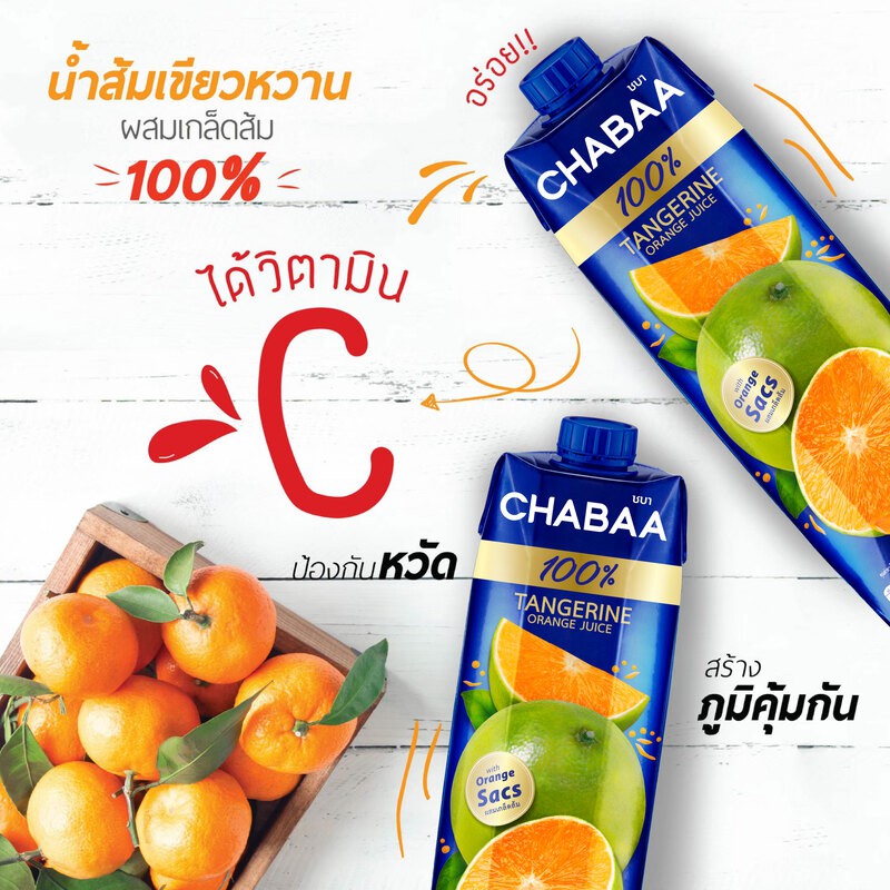 chabaa-น้ำส้มเขียวหวานผสมเกล็ดส้ม-100-1000-มล-1-กล่อง