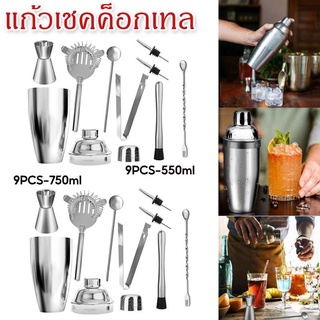 【COD】แก้วเชคค็อกเทล เชคเกอร์ ชานม นํ้าผลไม้ สแตนเลส 304 ขนาด 9PCS 550/750ML ค็อกเทล