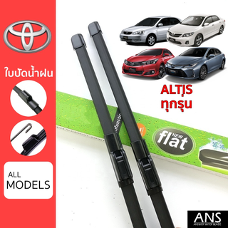 ใบปัดน้ำฝน Toyota Altis ทุกรุ่น เกรด Premium ทรงไร้โครง Frameless