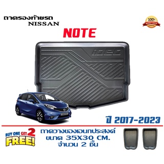 ถาดท้ายรถ ยกขอบ ตรงรุ่น Nissan Note  2014-2023  (ส่ง 1-3วันถึง) ถาดวางสัมภาระ