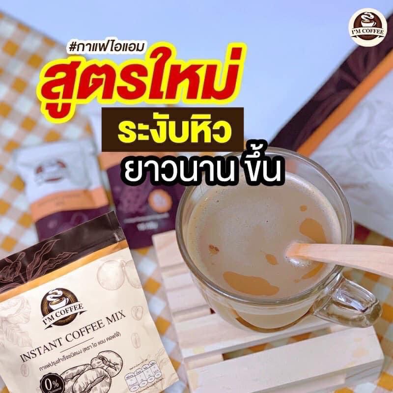 กาแฟเพื่อสุขภาพกาแฟไอแอม-กาแฟ-i-am