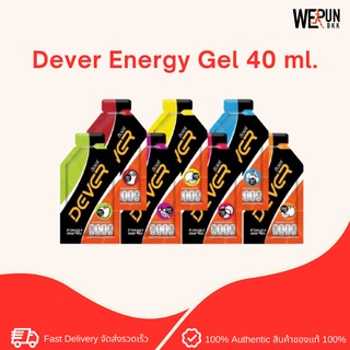 ภาพหน้าปกสินค้าDEVER  Energy Gel 40 ml เจลให้พลังงาน by WeRunOutlet ซึ่งคุณอาจชอบสินค้านี้