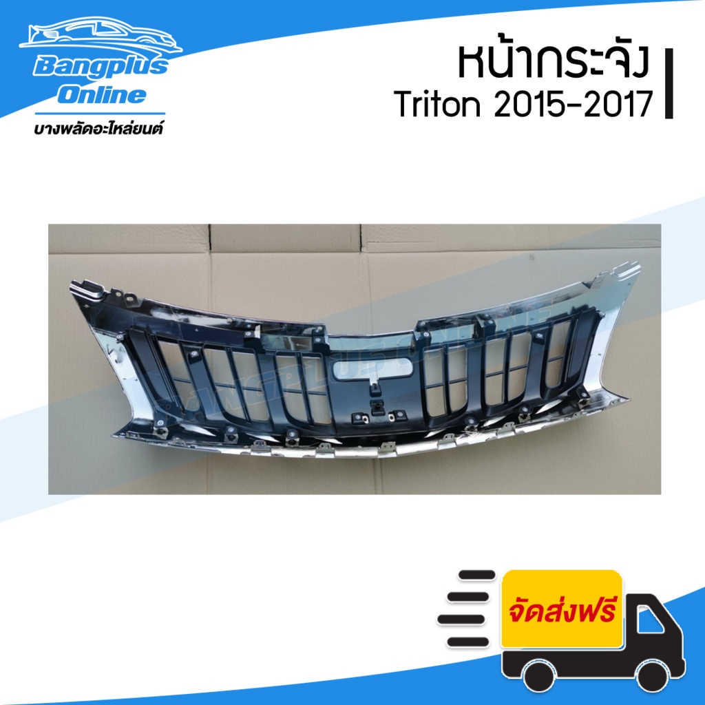 หน้ากระจัง-กระจังหน้า-mitsubishi-triton-ไทรทัน-2015-2016-2017-ชุบโครเมี่ยม-bangplusonline