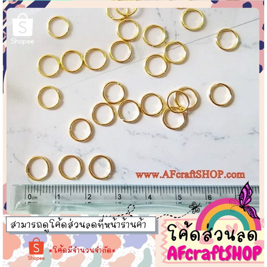 a-f-craft-shop-ห่วงสีทอง-8มิล-แจกโค้ดส่วนลด