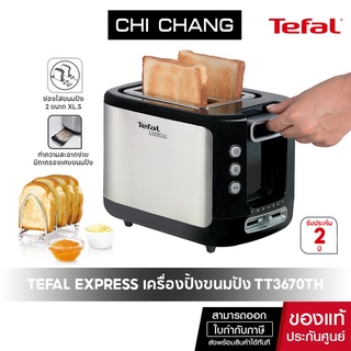 TEFAL เครื่องปิ้งขนมปัง 850W รุ่น TT3670TH รับประกัน 2 ปี