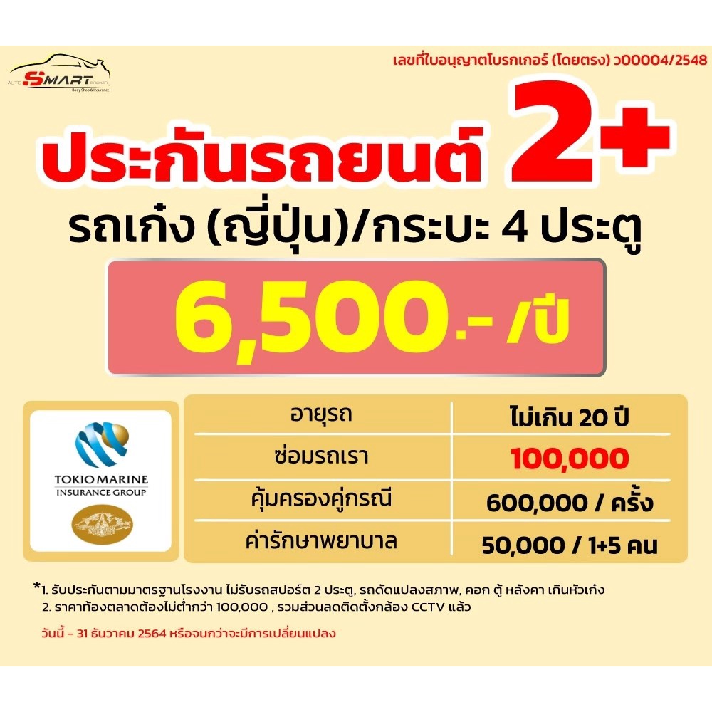 2-ทุน-1-แสน-รถเก๋ง-ญี่ปุ่น-กระบะ-4-ประตู-เริ่ม-6-300-ราคาดี-ไม่มีบวกเพิ่ม-ประกันดี-เคลมง่าย-มีอู่ซ่อมเอง-ผ่อนได้