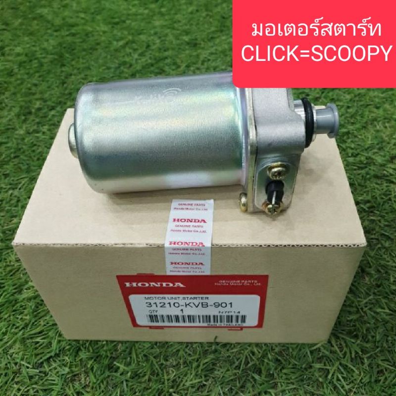 มอเตอร์สตาร์ท-ไดสตาร์ทเดิมclick-scoopy-i-zoomer-เกรดรองแท้