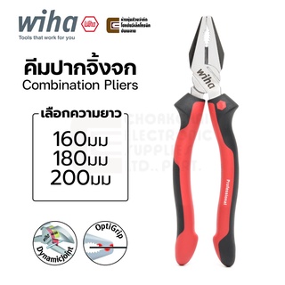 Wiha Professional คีมปากจิ้งจก ขนาด 160มม 180มม 200มม ชุบโครเมียม Combination Pliers รุ่น Z 01 0 05 160/180/200