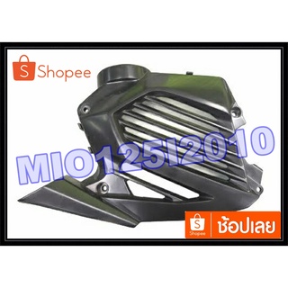 สินค้า ฝาครอบหม้อน้ำเดิม MIO125-RR ปี2010