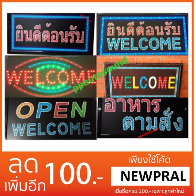PP ป้ายไฟLED คละแบบ ขนาด50*26 ซม. อักษร ตกแต่งหน้าร้าน LED SIGN ข้อความ ...