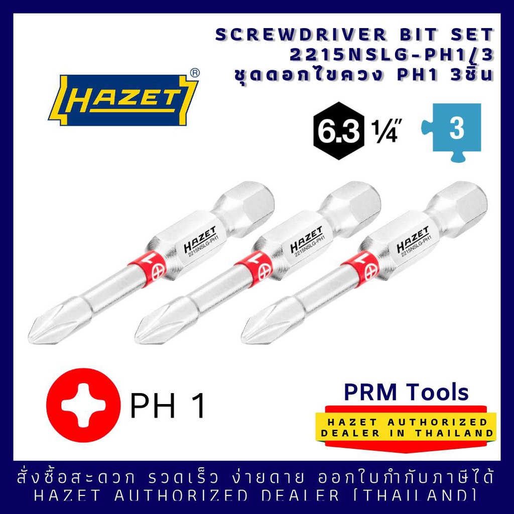 ภาพสินค้าHAZET 2215 N SLG-PHX/3 ชุดหัวไขควงปากแฉก 1/4" PH ยาว 50 มม จำนวน 3 ชิ้น hazet 2215 N-SLG PH1, PH2, PH3 ยาว 50 มม จากร้าน prmtools บน Shopee ภาพที่ 5