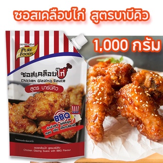 ซอสเคลือบไก่ สูตร บาร์บีคิว ขนาด 1000 กรัม  ตรา เพียวฟู้ดส์ ตราเพียวฟู้ดส์ ซอส ไก่บอนชอน ซอส ไก่เกาหลีเพียวฟู้ดส์