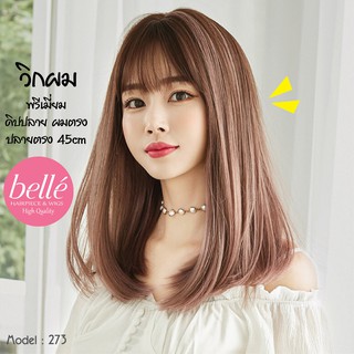 พร้อมส่ง 🔥 BELLE วิกผม พรีเมี่ยม ดิปปลาย ทูโทน ผมตรง ปลายตรง 45cm แถมnetฟรี วิกผมคอสเพลย์ M273