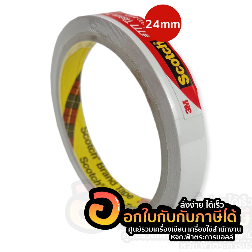 scotch-777-tissue-tape-3m-เทปเยื่อกาว-2-หน้า-1-ม้วน