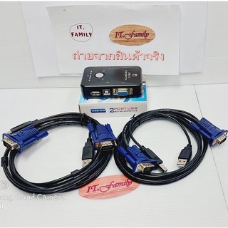 ชุดKVM SWITCH USB (2 คอมพิวเตอร์ ออก 1จอ)คอนโทรล ด้วยเม้าท์+คีย์บอร์ด 1ชุด+สายKVM (ออกใบกำกับได้)