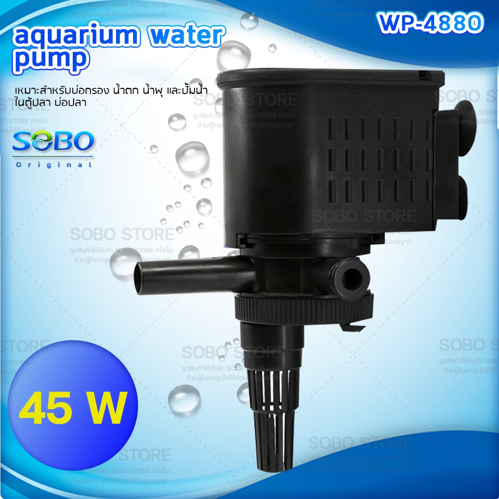 ปั๊มน้ำตู้ปลา-sobo-wp-1880-wp-2880-wp-3880-wp-4880