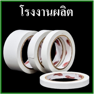 เทปกาวสองหน้า(Tape) 20 หลา แบบบาง เทปเยื่อกาวสองหน้า เทปกาว 2 หน้า เทปกาวเยื่อบาง (1 ม้วน)