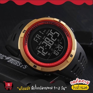 สินค้า ถูกสุด นาฬิกา SKMEI นาฬิกาข้อมือผู้ชายดิจิตอล รุ่น SK1251 นาฬิกาข้อมือ นาฬิกา skmei watch มีประกัน พร้อมส่งจากไทย
