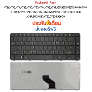 KEYBOARD คีย์บอร์ด ACER 4250 4750 3810 4535 4743 4741 4535 4736 4745 4750 4752 4750G 4551 4740 EMACHINE D640 D735