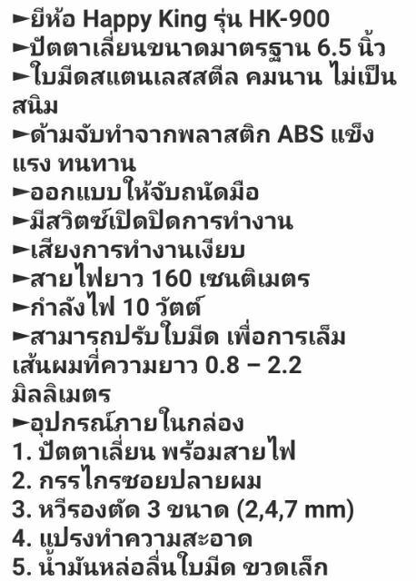 ปัตตาเลียน-ตัดแต่งทรงผม-รวมอุปกรณ์ครบชุด