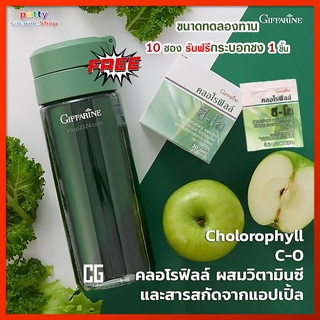 ภาพหน้าปกสินค้า🔥มีโปร คลอโรฟิลล์ ซี -โอ กิฟฟารีน Chlorophyll C-O Giffarine ชุดแบ่งขายลองทาน 10 ซอง รับฟรีกระบอกชง 1 ชิ้น ที่เกี่ยวข้อง