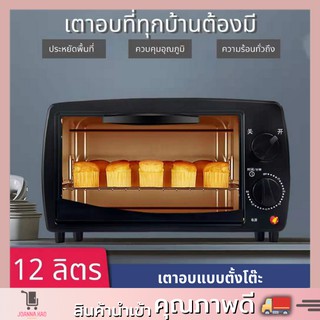 สินค้า เตาอบไฟฟ้า ขนาด 12 ลิตร ตั้งเวลาได้ เตาอบตั้งโต๊ะ อบอาหาร ไมโครเวฟ ไฟฟ้า 220 V