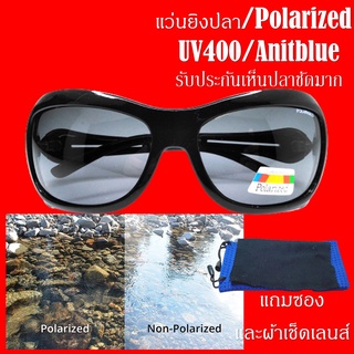 แว่นแฟชั่นเลนส์โพลาไรซ์ ป้องกัน UV400 ตัดแสงสะท้อน ใส่สบายตา แวนยิงปลา แว่นตาตัดแสงสะท้อน