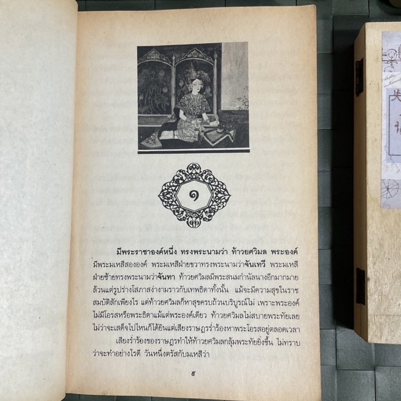 สังข์ทอง-หนังสือชุดวรรณคดีอมตะของไทย-สำนวนร้อยแก้ว