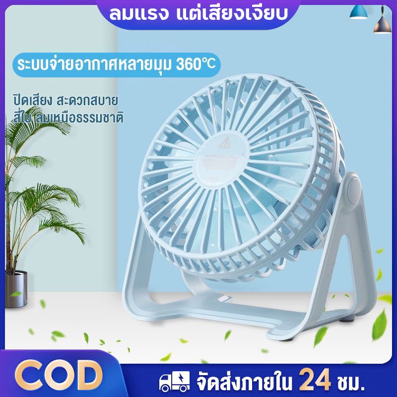 usb-fan-พัดลม-พับได้ขนาดพกพา-พัดลมไร้สาย-พัดลมชาร์จแบต-พัดลมพกพา-พัดลม-usb-พัดลมชาร์จแบตได้-usb-พัดลมพกพา-usb-พัดลมพกพา