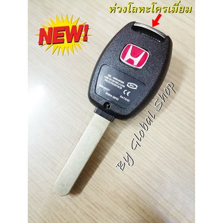 กรอบกุญแจ Honda Jazz City Brio Amaze Civic CRV​ ฮอนด้า ดอกถอดได้ [ พร้อมส่ง ] แบบห่วงเงิน