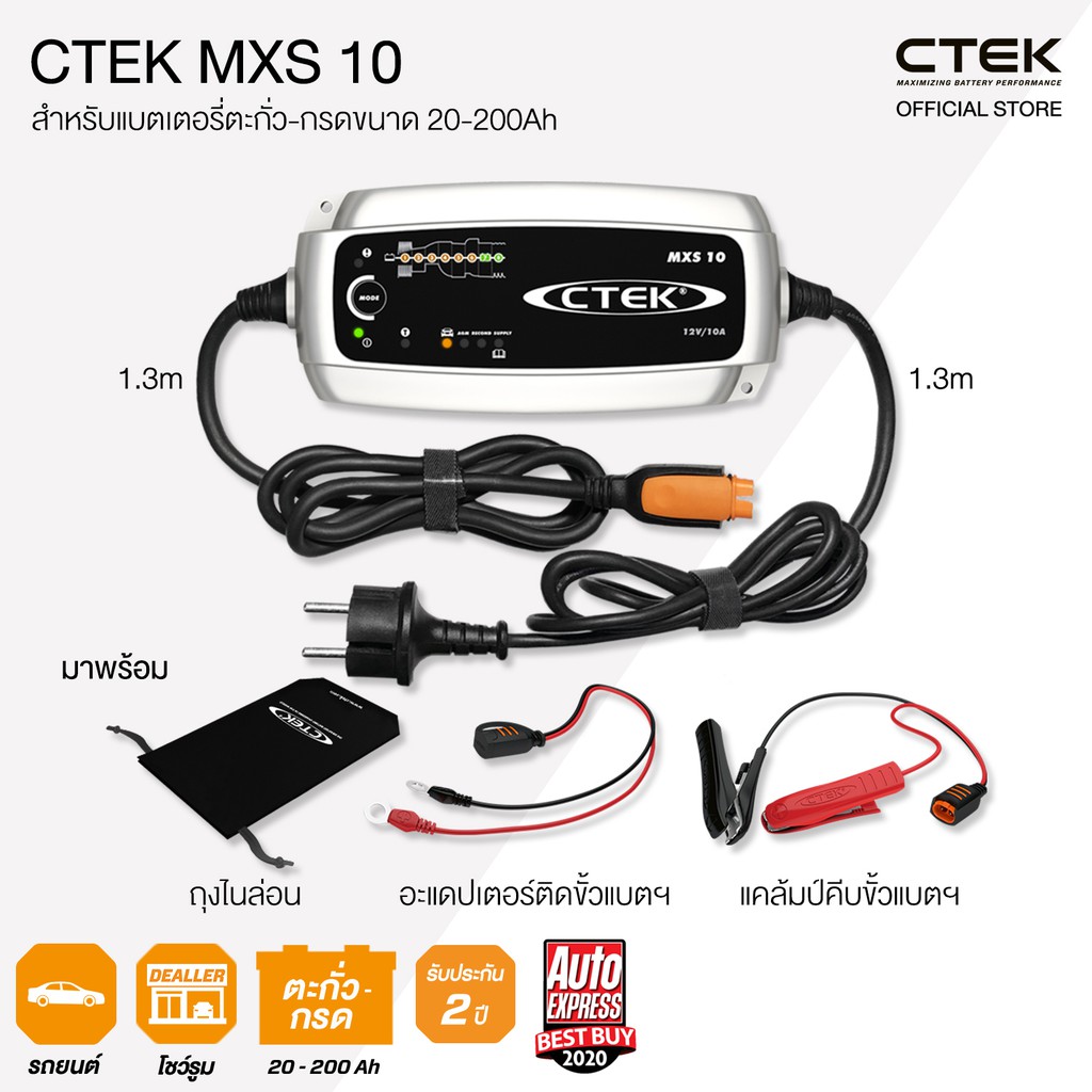 ctek-mxs-10-เครื่องชาร์จแบตเตอรี่อัจฉริยะจากสวีเดน-สำหรับรถยนต์-โชว์รูม-และศูนย์บริการ-รับประกัน-2-ปี