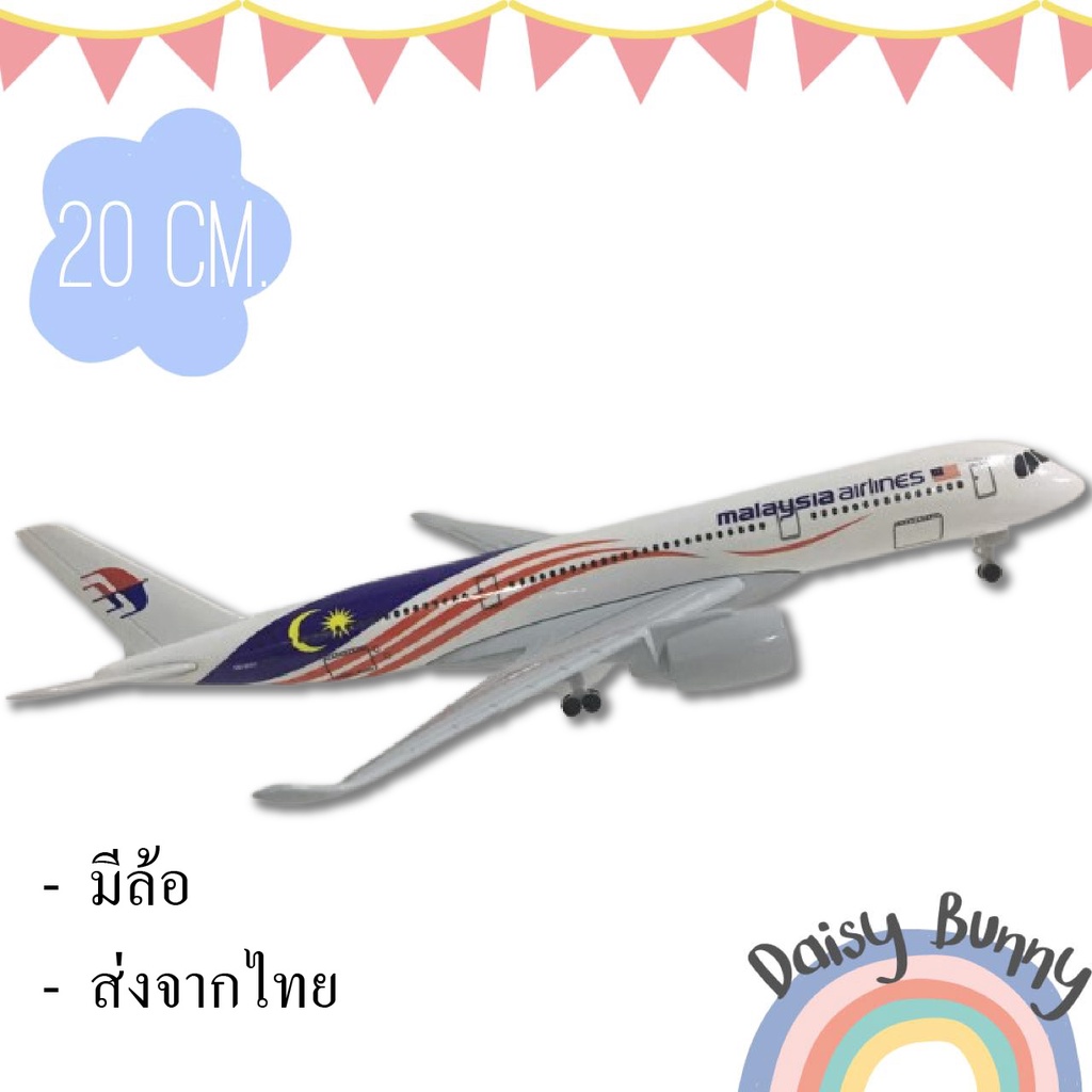 โมเดลเครื่องบินพร้อมส่งจากไทย-มาเลเซีย-แอร์ไลน์-malaysia-airlines-airbus-a350-20-cm-มีล้อ-ขาตั้ง