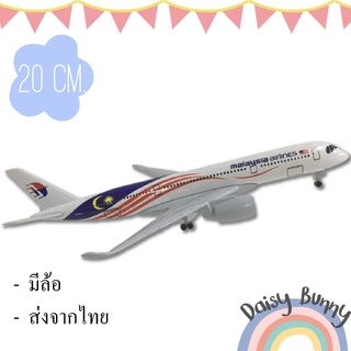 โมเดลเครื่องบินพร้อมส่งจากไทย มาเลเซีย แอร์ไลน์ MALAYSIA AIRLINES AIRBUS A350 (20 cm) มีล้อ ขาตั้ง