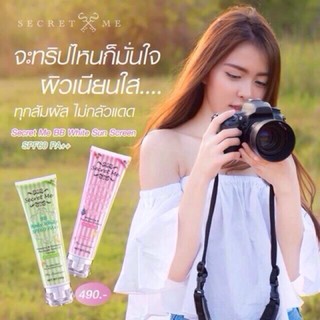 ครีมกันแดด สีชมพู กลิ่นเชอรี่ BB ทาง่ายไม่วอก ไม่เหนียว Secret me